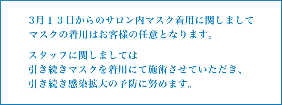 新型コロナウィルス感染予防対策への取り組みについて